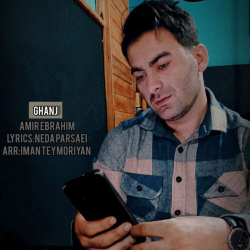 امیر ابراهیم - گنج